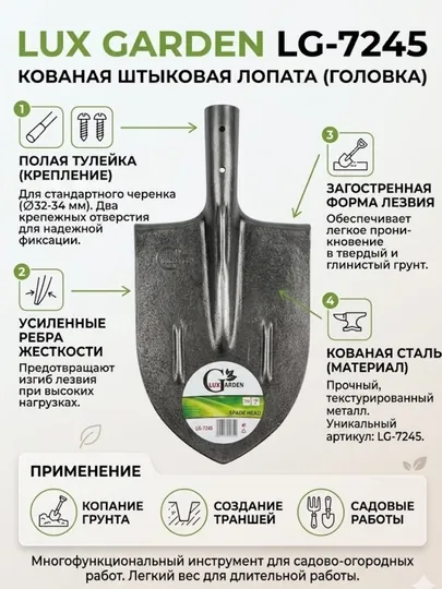 Lux Garden LG-7245 (750 г) штыковая лопата без черенка