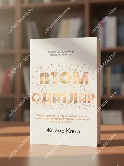 Jеймс Клир, Атом одатлари, катта натиjжалар, книга на узбекском языке