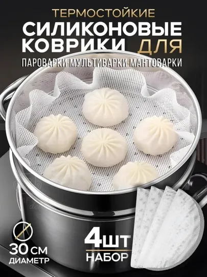 Силиконовые коврики для мантоварки, для мантов и пегодя, не прилипает, можно стирать