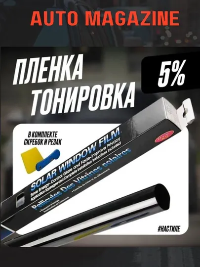 Пленка тонировочная 0,5Х3м 100% super dark black