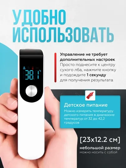 Бесконтактный медицинский термометр