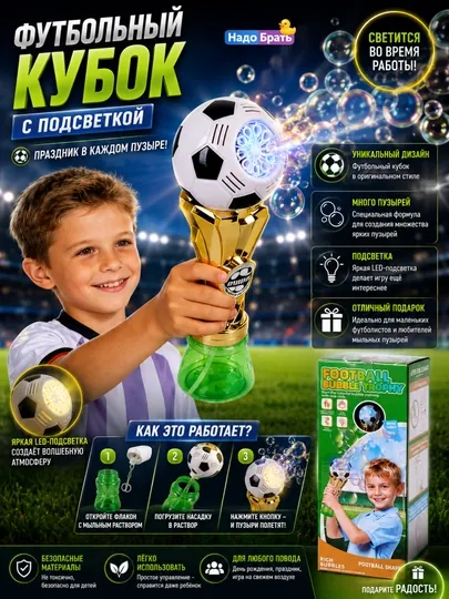 Машина для мыльных пузырей Футбольный Кубок FIFA 2026 стиль пузыремет со светом