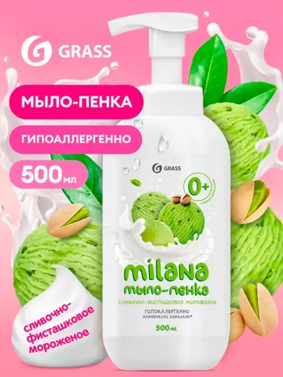 Мыло-пенка "Milana ", сливочно-фисташковое мороженое, 500 мл — GRAASS-P15D1A4