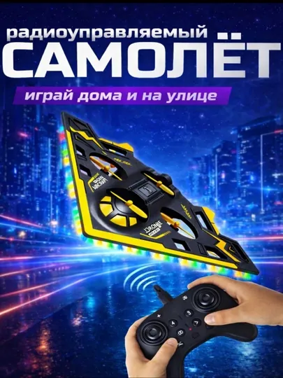 Игрушечный дрон, детская игрушка, радиоуправляемый квадрокоптер — STILUZ-DRON3-ЖЕЛТ