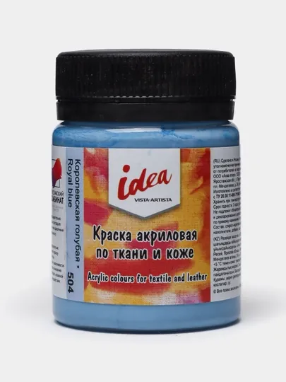 Краска по ткани и коже, основные цвета, ITA-50, 50 мл, 504 Королевская голубая q0000019814