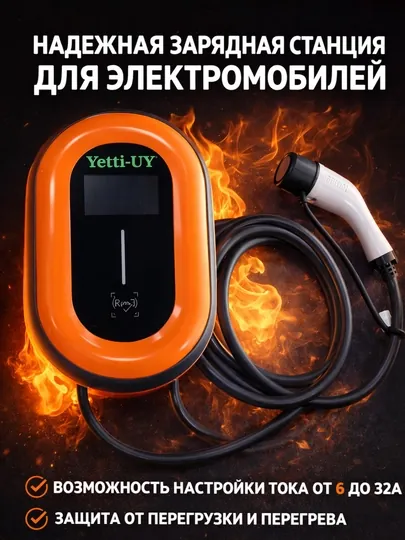 AC зарядная станция переменного тока