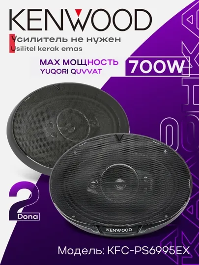 Автомобильная акустика, колонки для авто KFC-PS6995EX