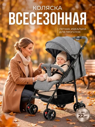 Коляска детская — быстро и легко складывается