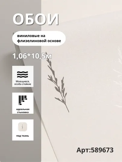 Обои ESTETICA 589673 виниловые на флизелине, размер 1,06×10,05 м