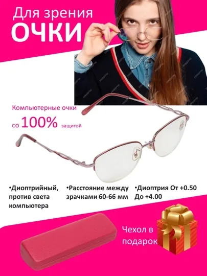 Антибликовые очки для зрения, женские DPP 62-64, от +0.50 до +4.00