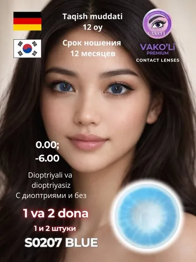 Цветные контактные линзы для глаз с диоптриями и для красоты