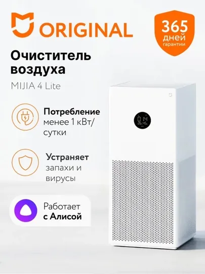 Очиститель воздуха Xiaomi Mijia Air Purifier 4 Lite