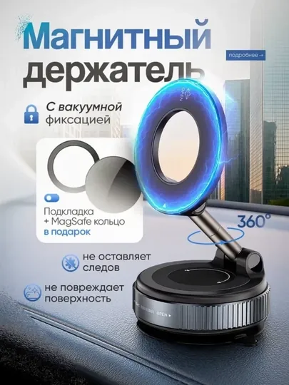Автомобильный магнитный держатель MagSafe