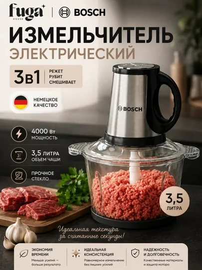 Bosch Чоппер, электрический измельчитель, мясорубка, 3,5 л, подарок внутри