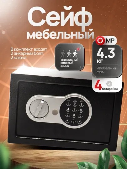 Сейф с замком 220 * 330 * 220 мм