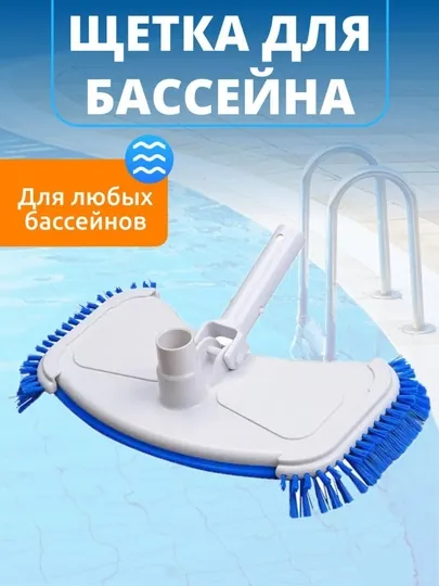 Щетка для пылесоса Universal с боковым ворсом для бассейна