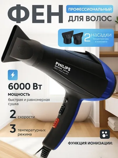 Фен профессиональный для волос PH 6958.8080, для сушки и укладки, с насадками