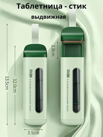 Таблетница-стик выдвижная, 3 секции