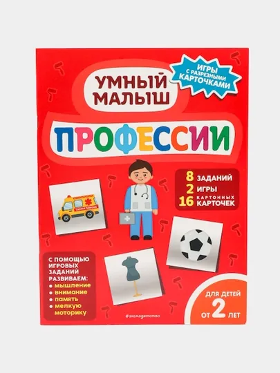 Раскраска Профессии, 9785041601263 ITD000000001243978 q0000020226