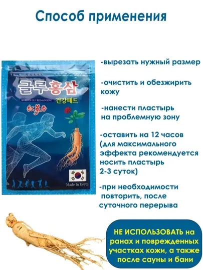 Корейский противовоспалительный пластырь с женьшенем Gold Insam Korean Glu Red Ginseng