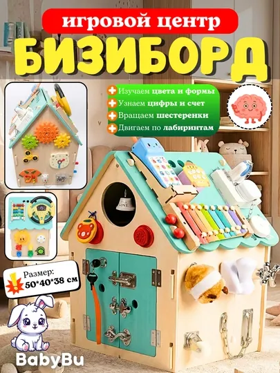 Деревянные развивающие игрушки, сортер, бизиборд, лабиринт, головоломка