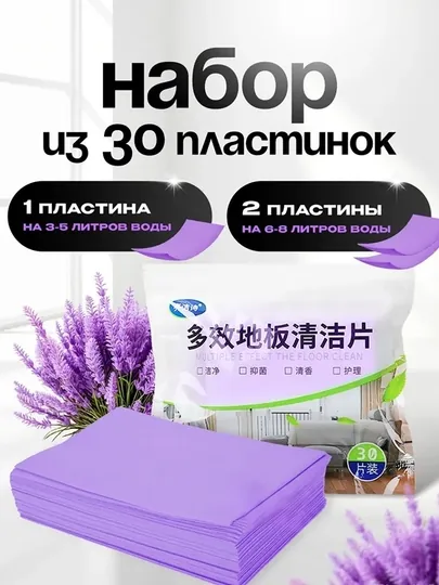 30 штук туалетных растворимых ароматизированных наклеек для пола — RYP-QINGJIEPIAN-ЛАВАНД