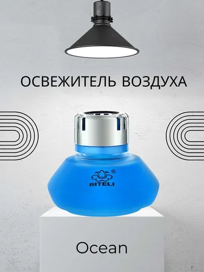 Освежитель для автомобиля