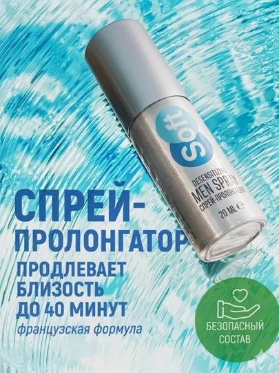 Мягкий мужской спрей — средство для продления действия спрея для мужчин