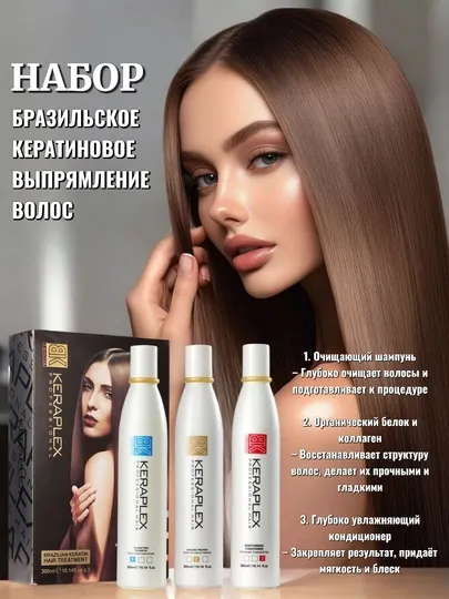 Keraplex Набор для восстановления и выпрямления волос 3 шага