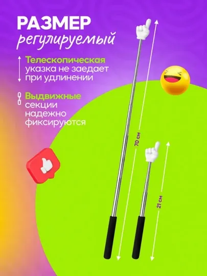 Телескопическая указка с наконечником в виде руки