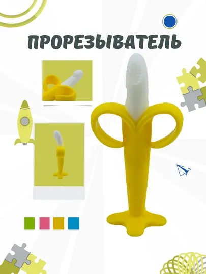 Прорезыватель для зубов банан, зубогрыз — BEBETTO-ZUB6-ЖЕЛТ