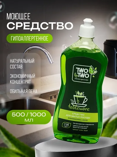 Средство для мытья посуды, Two by Two, 500/1000 мл, БИО-продукт, безопасен для рук, гель
