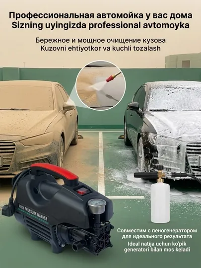 Автомойка, для мойки автомобилей, 1800 Вт