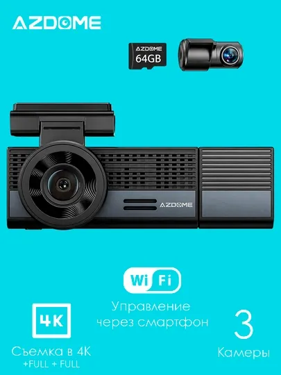 Azdome M500 - Трёхкамерный регистратор с Wi-Fi, ИК-подсветка салонной камеры + SD64