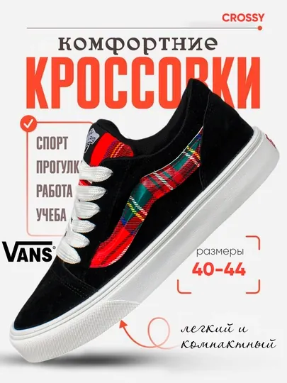 Кеды Vans мужские кросовка