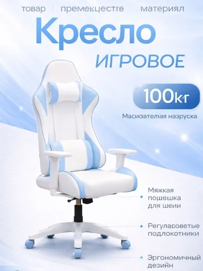 Игровое кресло с подставкой для ног и шейной подушкой, до 120 кг — SALEHOM-KRESLA-БЕЛЫЙ