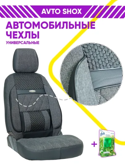 Чехол для сидений автомобиля, Lacetti, Spark, Nexia 3, Cobalt