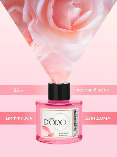 Ароматический диффузор для дома Gamma D'oro, с палочками, розовый шелк, 55 мл
