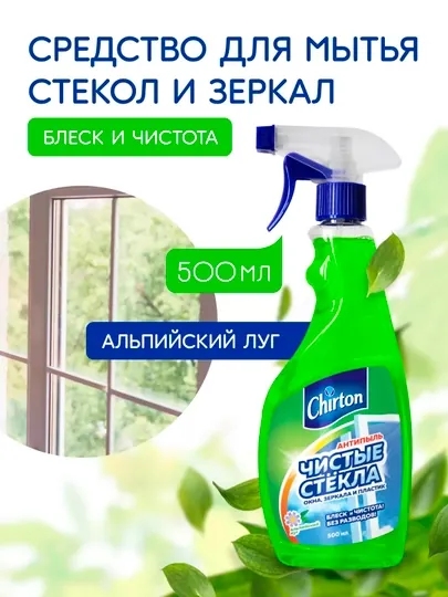 Чистящее средство для мытья стекол Chirton Альпийский Луг, 500 мл