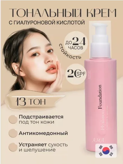 Тональный крем AMA Hyaluron Foundation