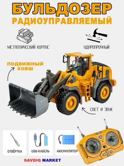 Бульдозер на пульте управления, игрушечный экскаватор для детей, спецтехника