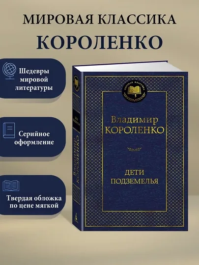 Дети подземелья