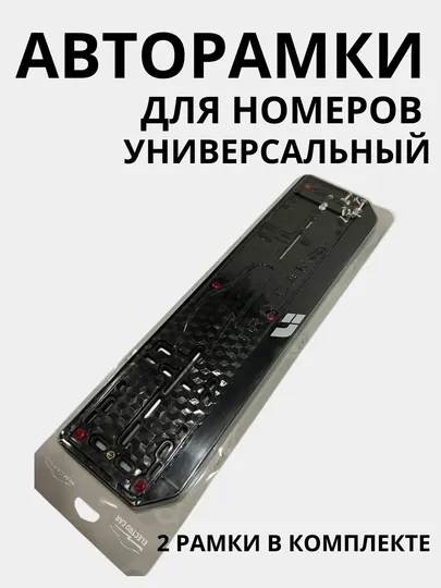 Авторамки для номеров — SAMAVTO-AVRAMKA-СЕРЫЙ
