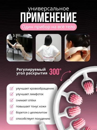 Антицеллюлитный, универсальный массажер для тела, шеи, рук, ног