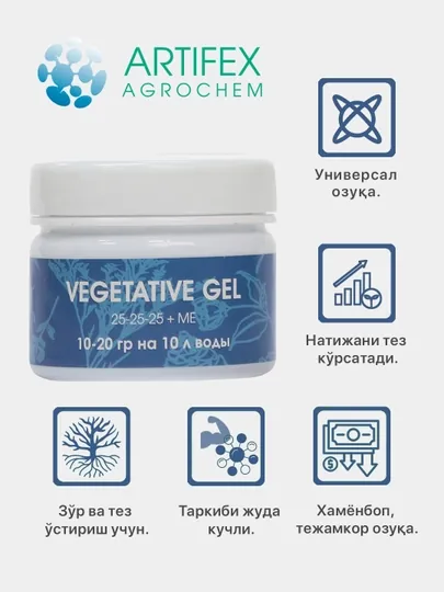 Удобрение для растений Artifex Agrochem Vegetativ gel 100 г