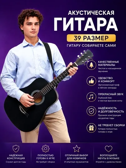 Акустическая гитара