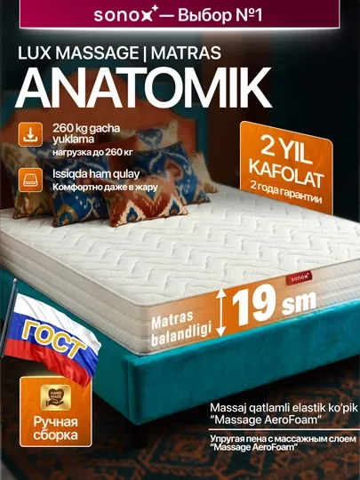 Матрас ортопедический SONOX Lux Massage беспружинный, 19 см, средне-жёсткий