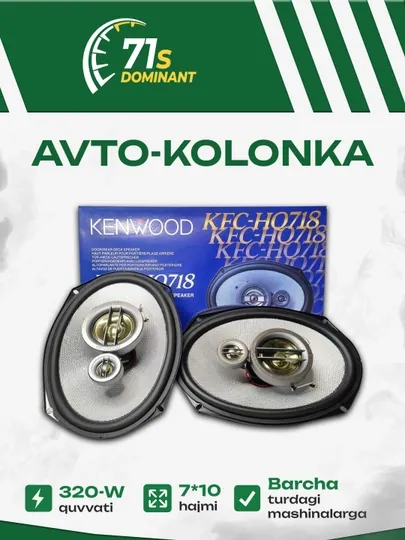 Автомобильные колонки Kenwood KFC-HQ718 320W