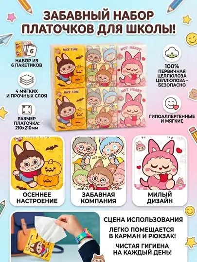 Лабубу салфетки