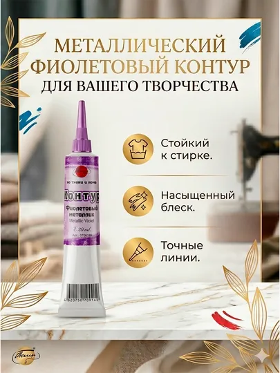 20 мл, Контур акриловый универсальный, в тюбике, металлик краска, гуашь акварель кисточка